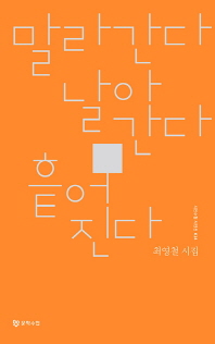 말라간다 날아간다 흩어진다